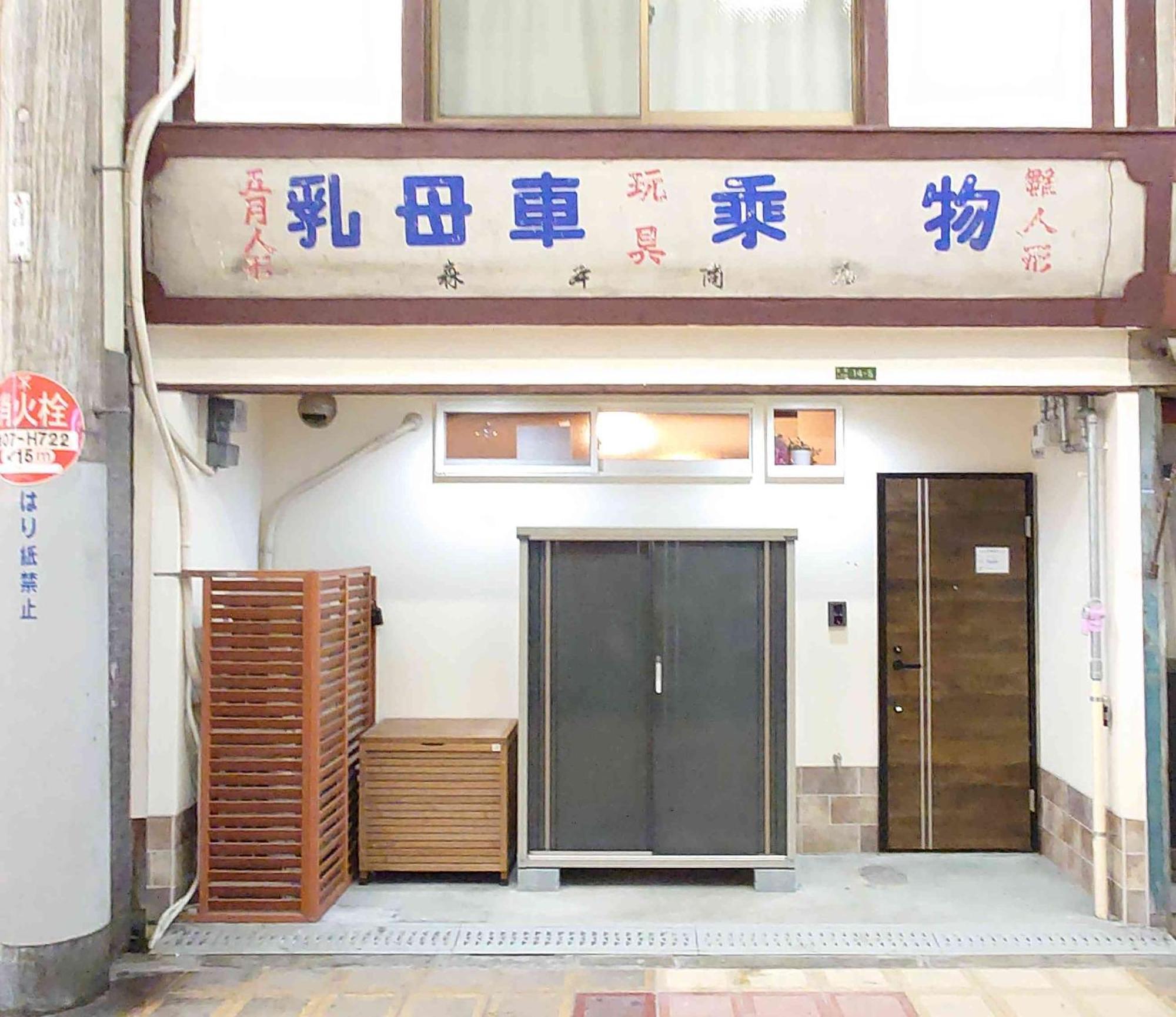 9人可 貸切一軒家 Usj電車14分!海遊館3駅!なんば3駅!通天閣3駅!大阪城電車15分!京セラドーム徒歩15分! 赤ちゃん子ども歓迎!Mackey'S House!ヴィラ エクステリア 写真